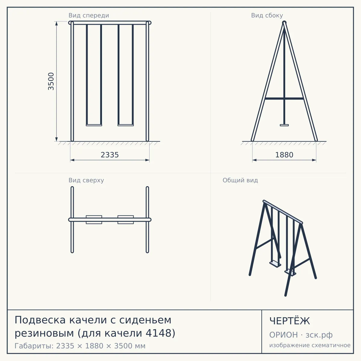 Подвеска качели с сиденьем резиновым (для качели 4148) — чертёж
