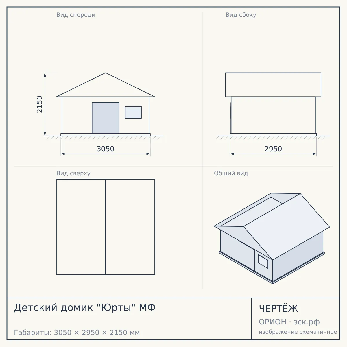Детский домик "Юрты" МФ — чертёж