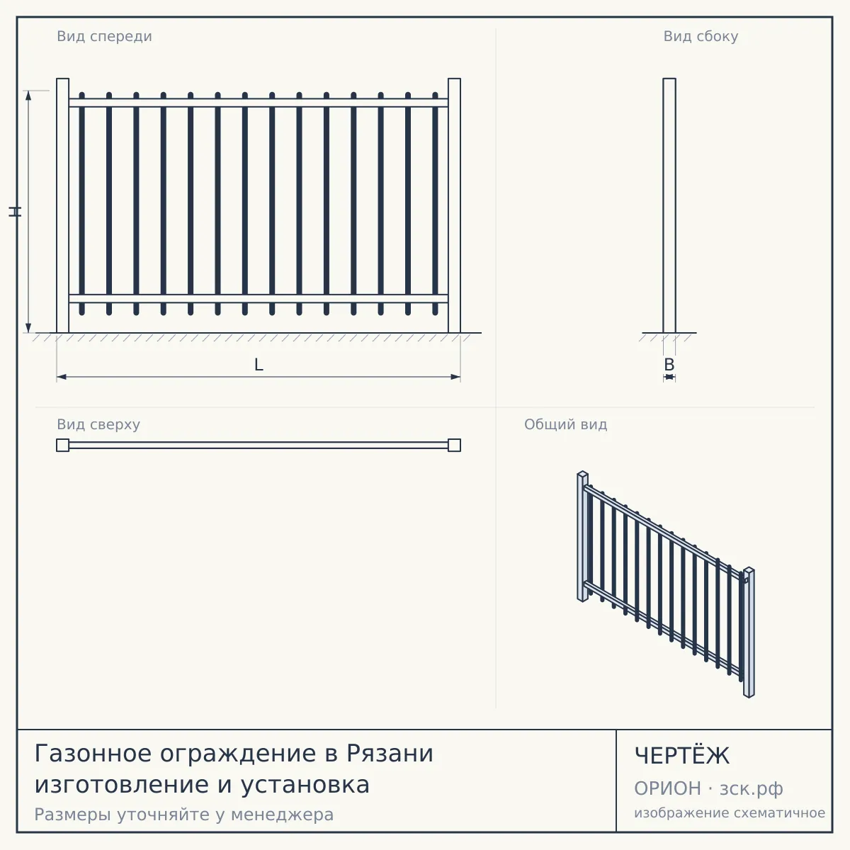 Газонное ограждение в Рязани изготовление и установка — чертёж