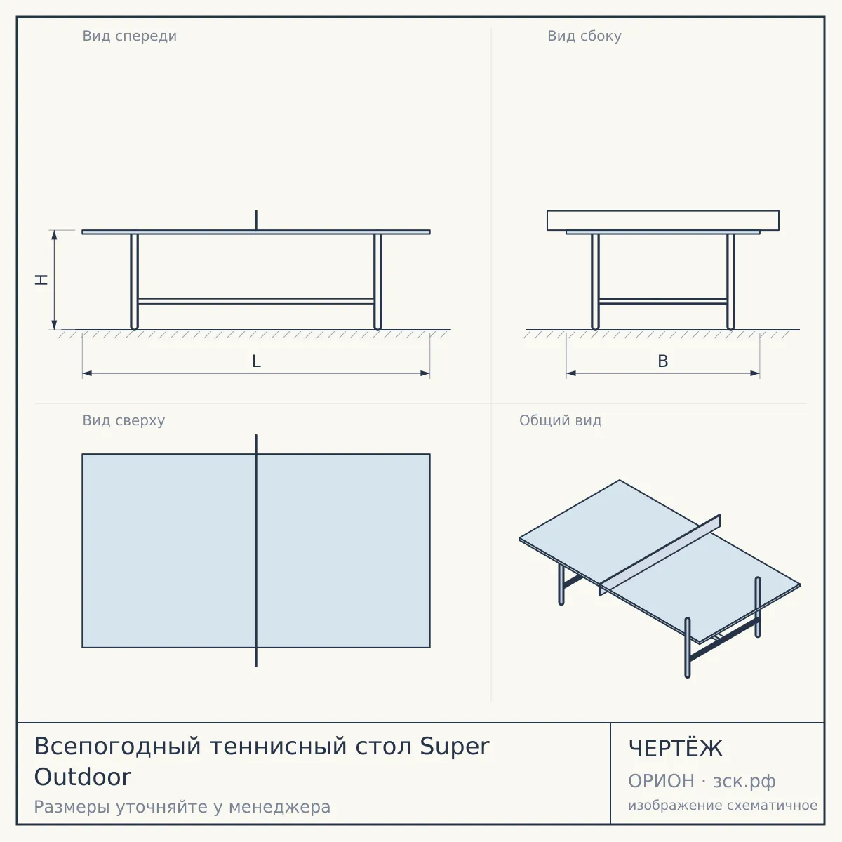 Всепогодный теннисный стол Super Outdoor — чертёж