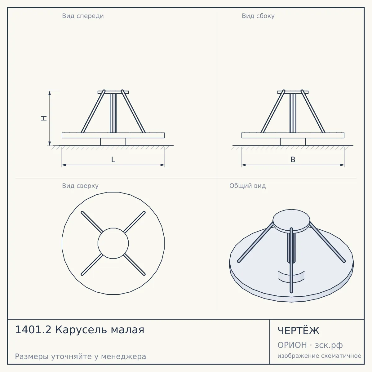 1401.2 Карусель малая — чертёж