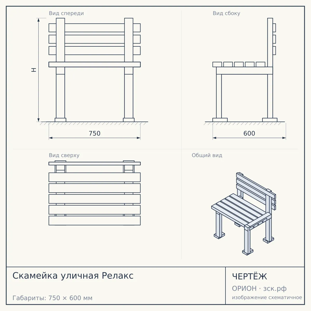 Скамейка уличная Релакс — чертёж