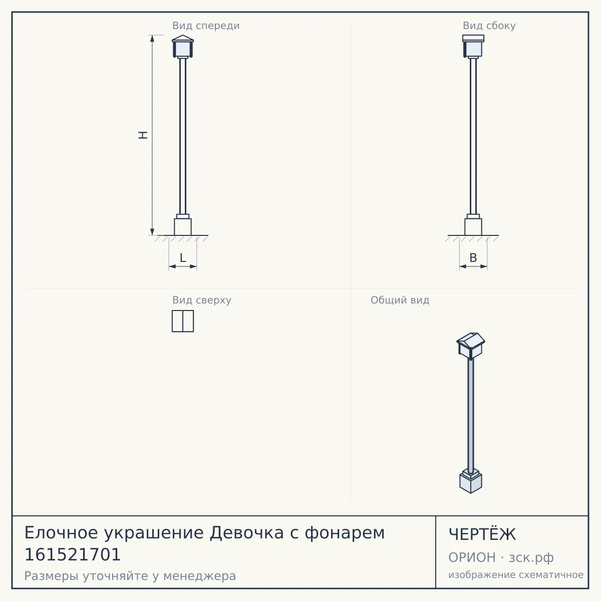 Елочное украшение Девочка с фонарем 161521701 — чертёж