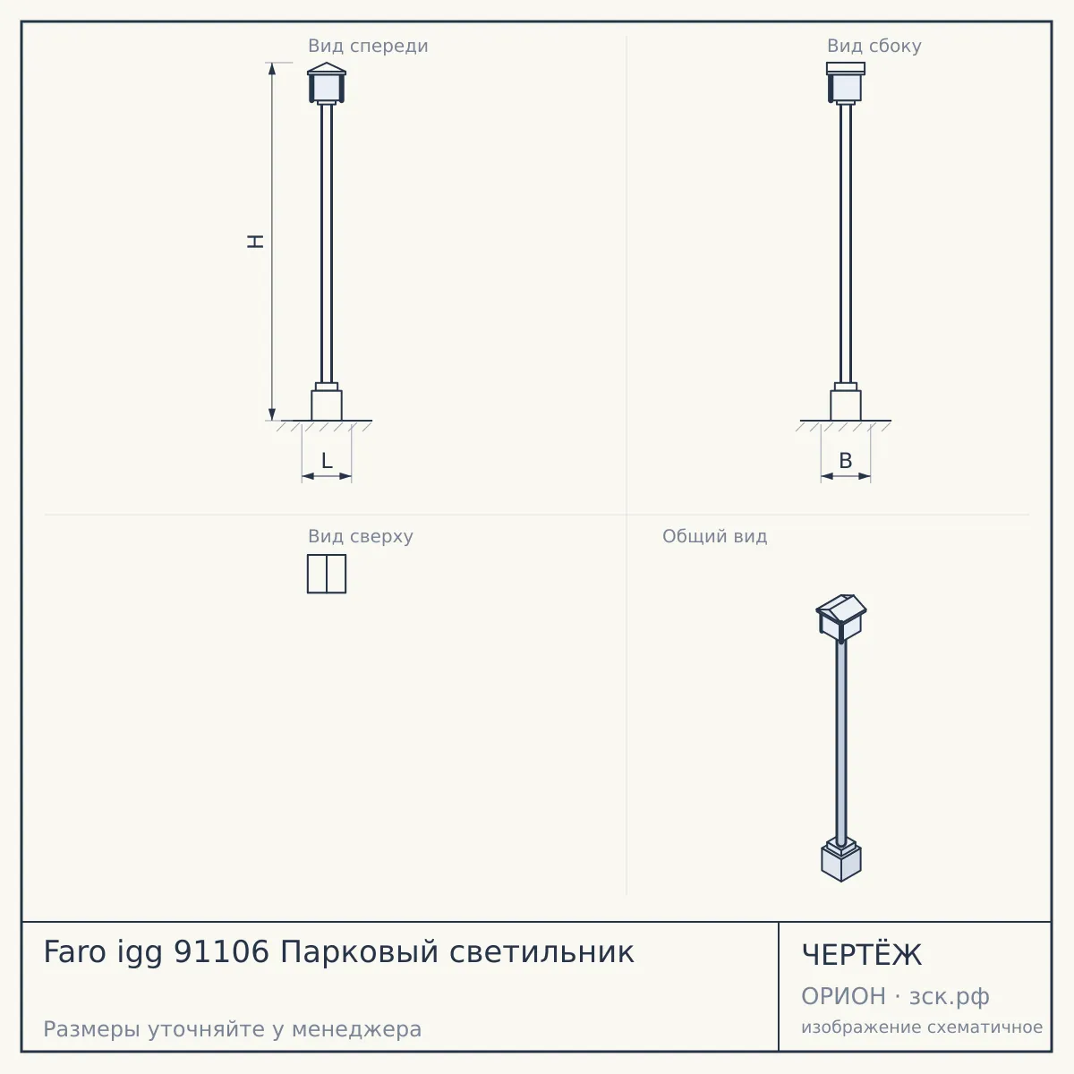 Faro igg 91106 Парковый светильник — чертёж