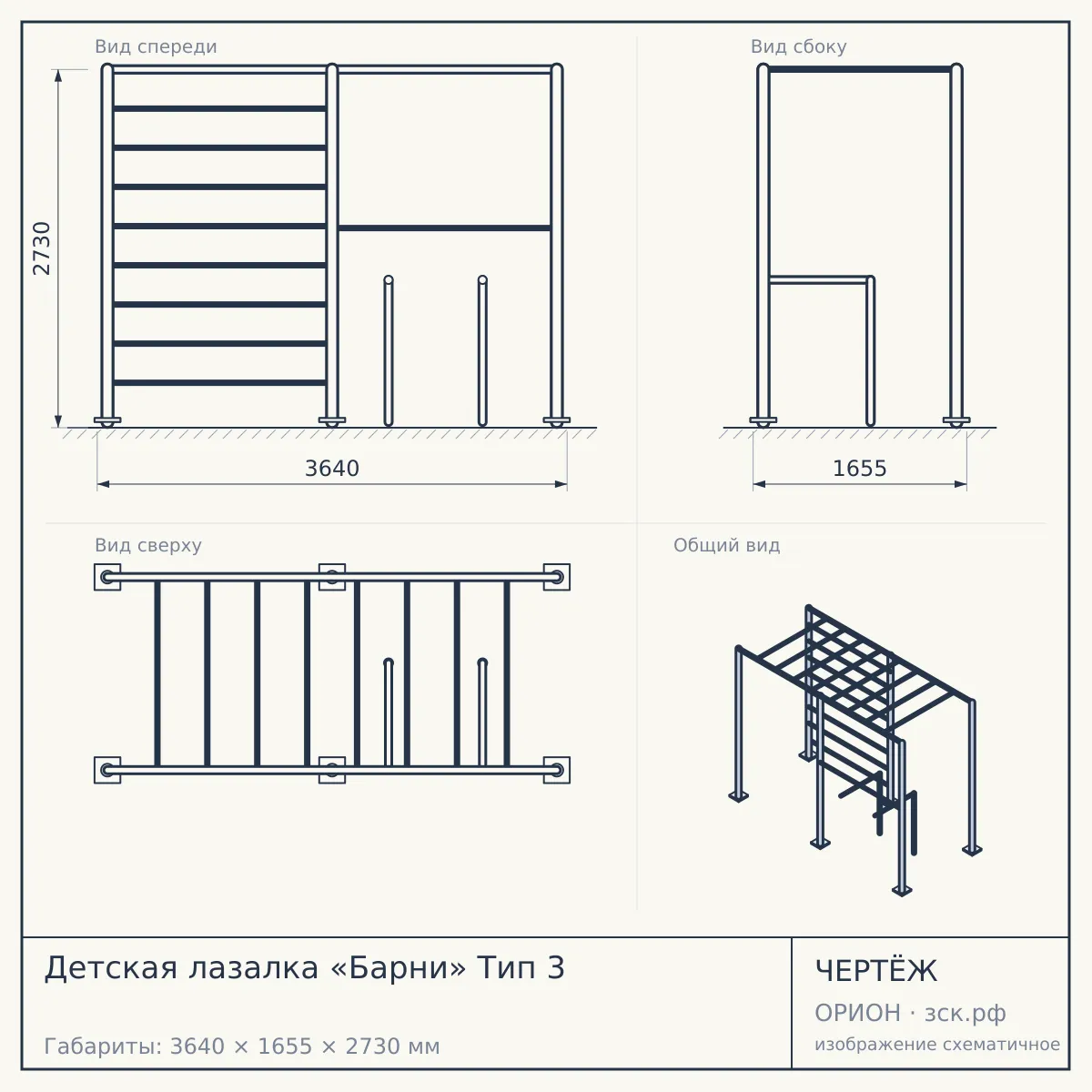 Детская лазалка «Барни» Тип 3 — чертёж