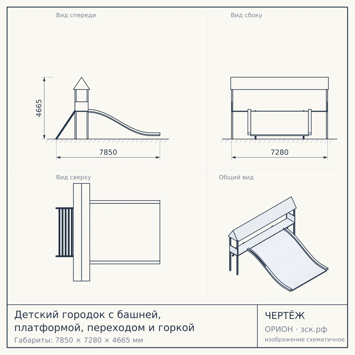 Детский городок с башней, платформой, переходом и горкой — чертёж