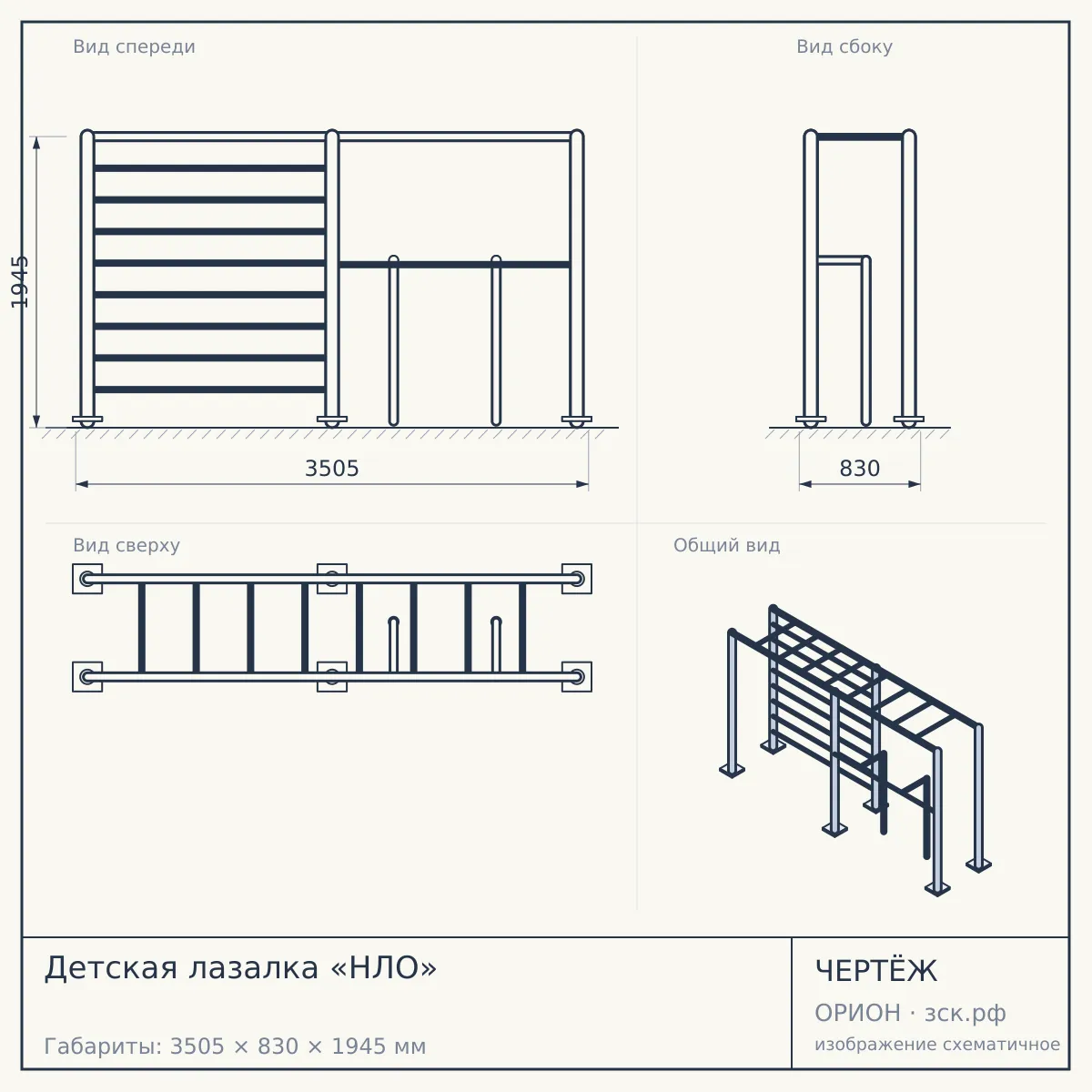 Детская лазалка «НЛО» — чертёж