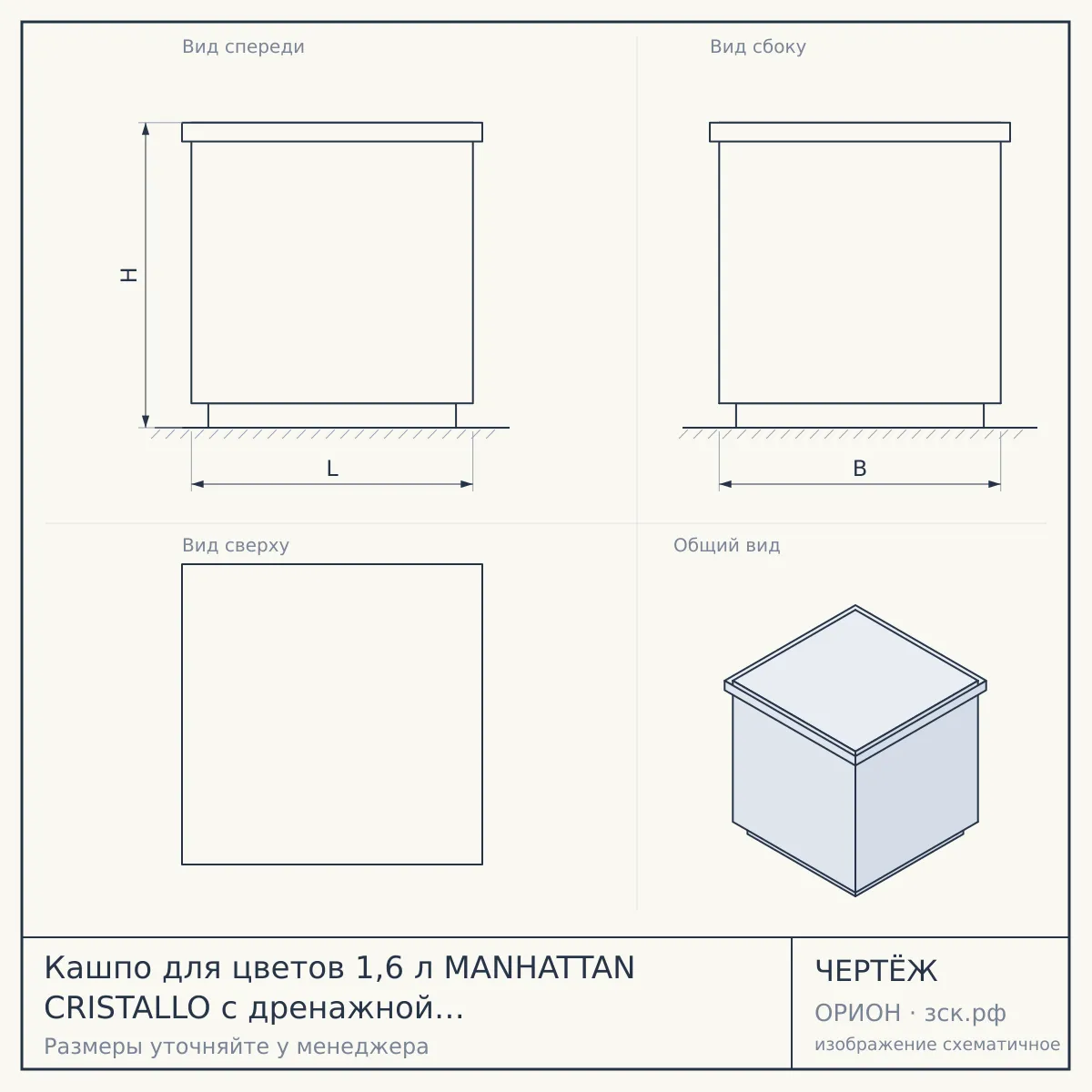 Кашпо для цветов 1,6 л MANHATTAN CRISTALLO с дренажной вставкой ИЗУМРУДНАЯ ВОДА арт. IG671110100 [20] ПЛАСТИК РЕПАБЛИК — чертёж