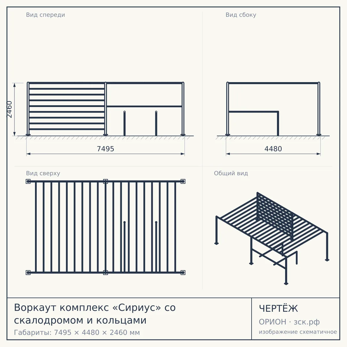 Воркаут комплекс «Сириус» со скалодромом и кольцами — чертёж