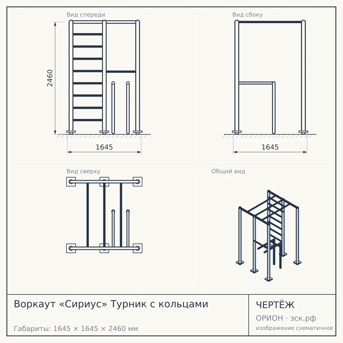 Воркаут «Сириус» Турник с кольцами — чертёж
