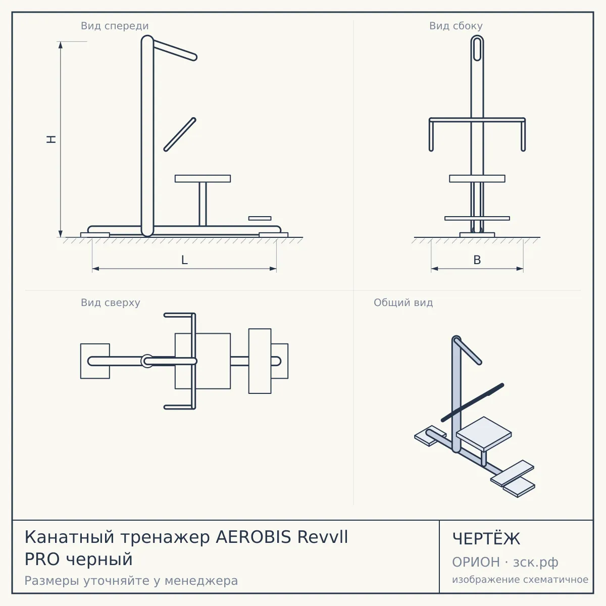 Канатный тренажер AEROBIS Revvll PRO черный — чертёж