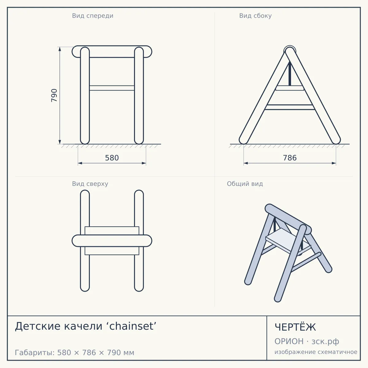 Детские качели ‘chainset’ — чертёж