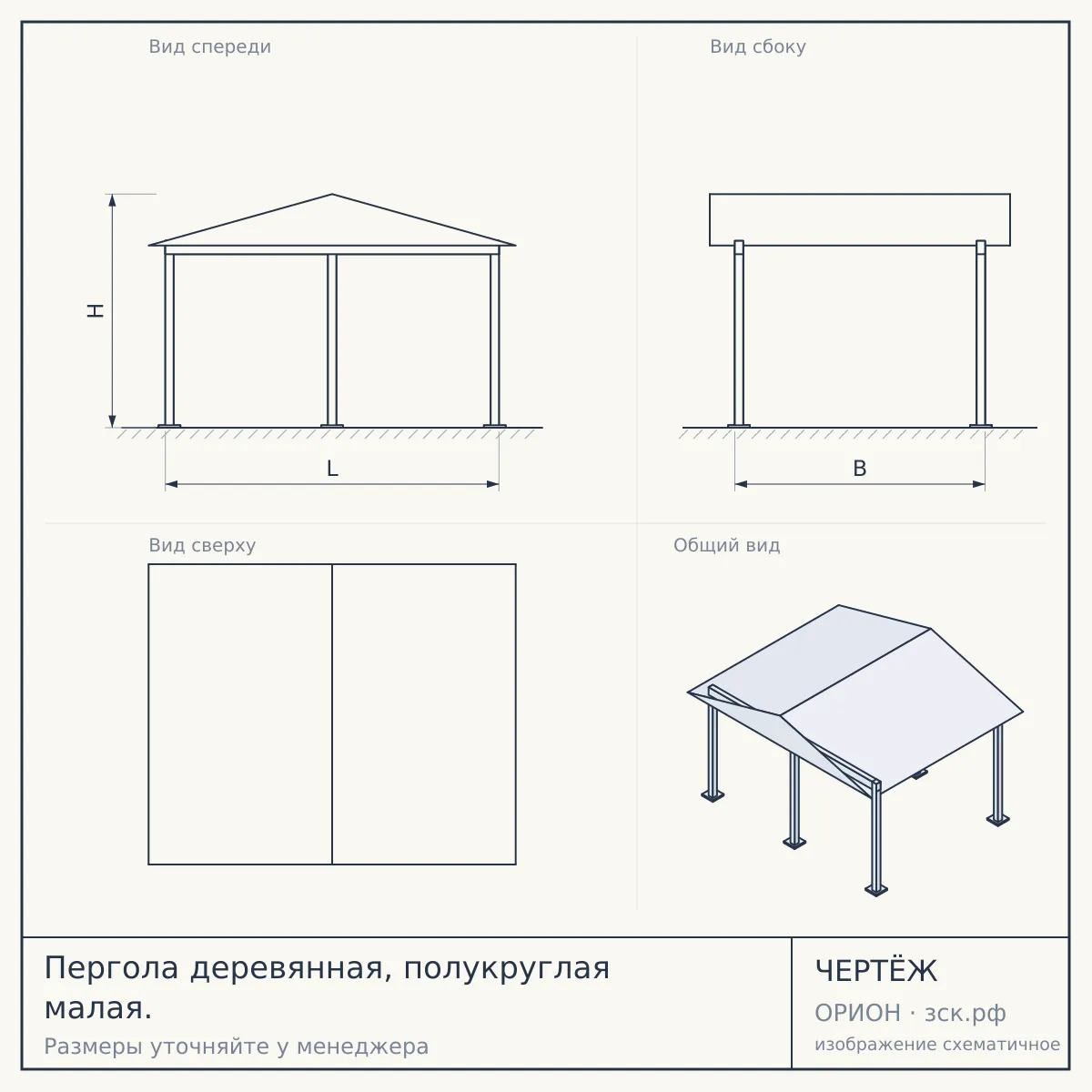 Пергола деревянная, полукруглая малая. — чертёж