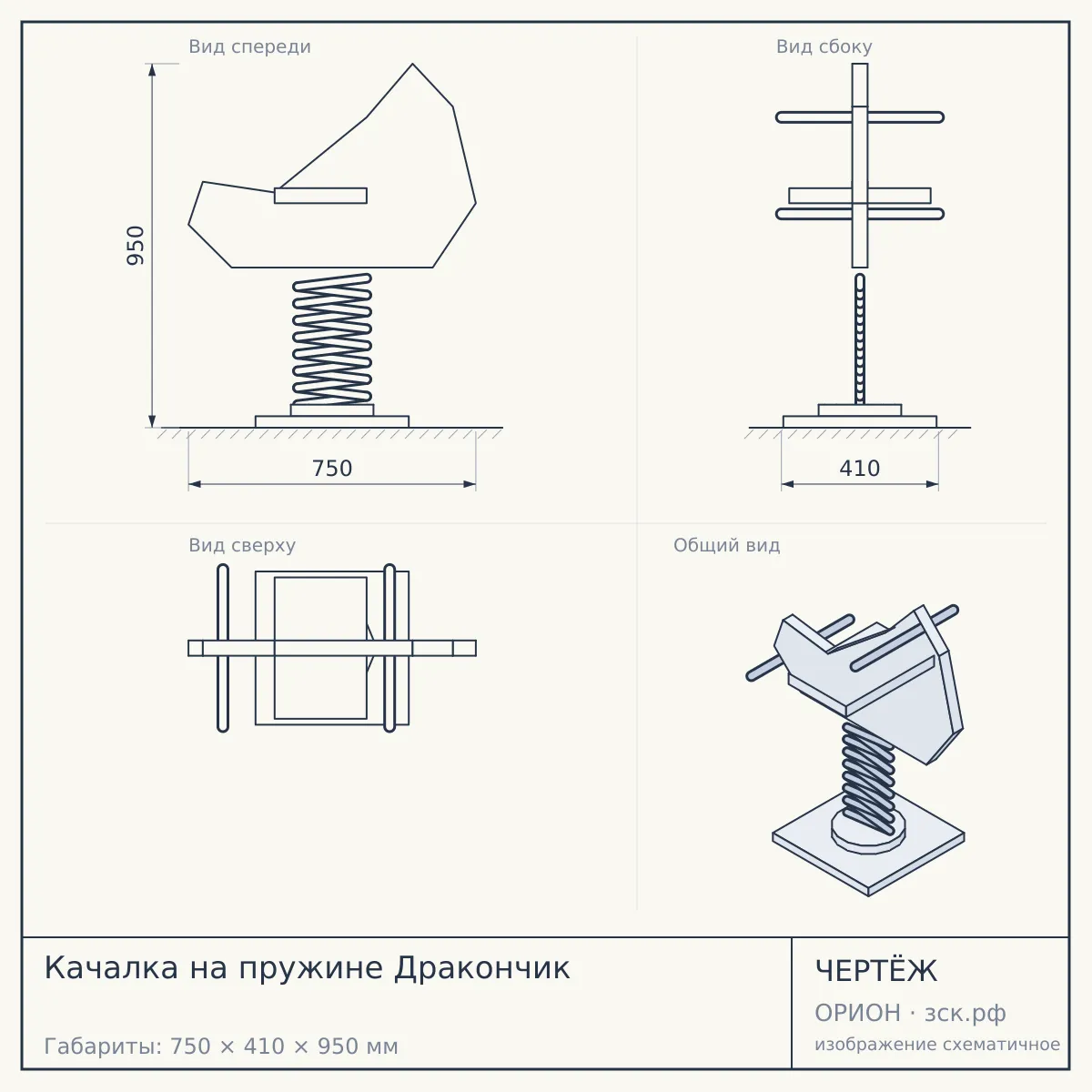 Качалка на пружине Дракончик — чертёж