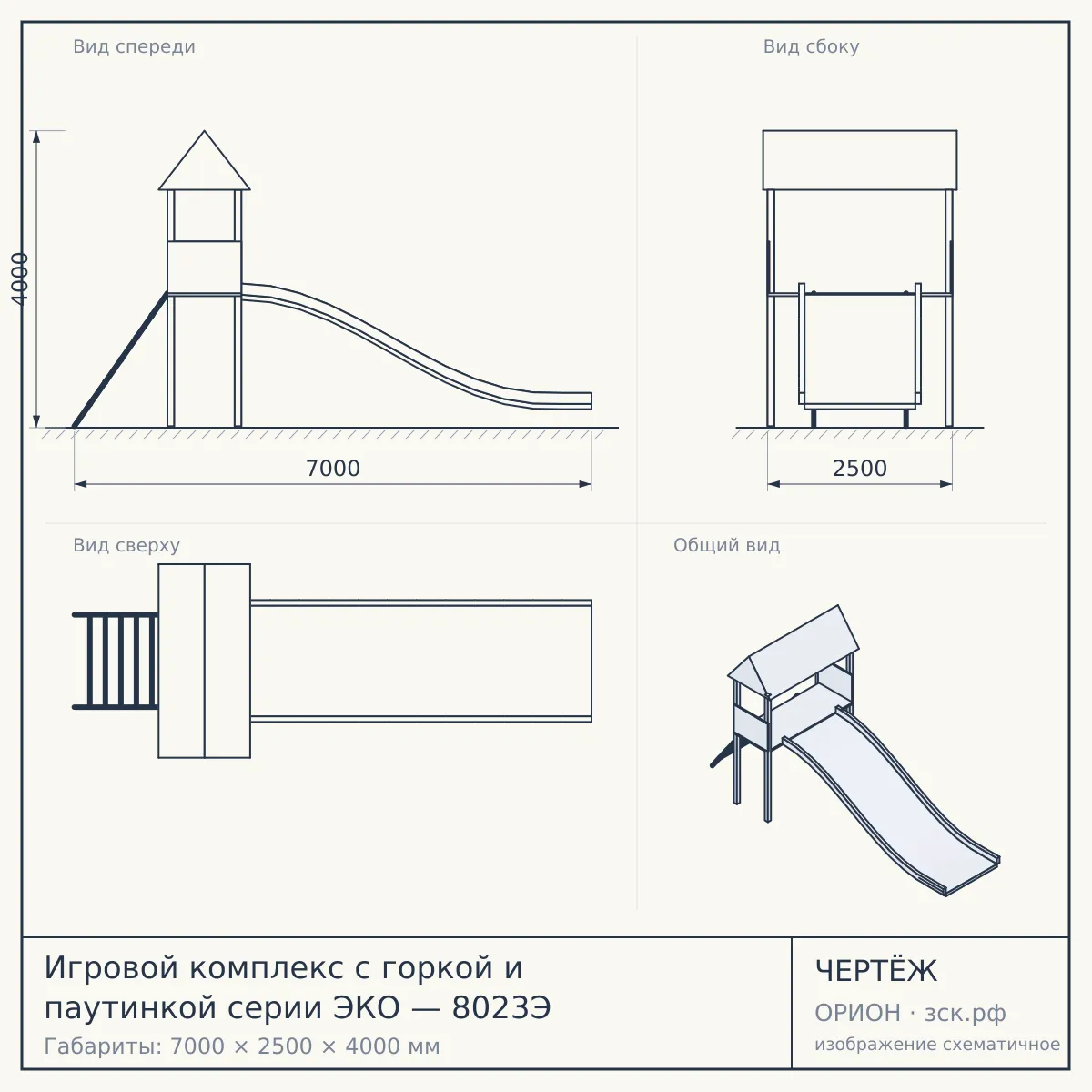 Игровой комплекс с горкой и паутинкой серии ЭКО — 8023Э — чертёж