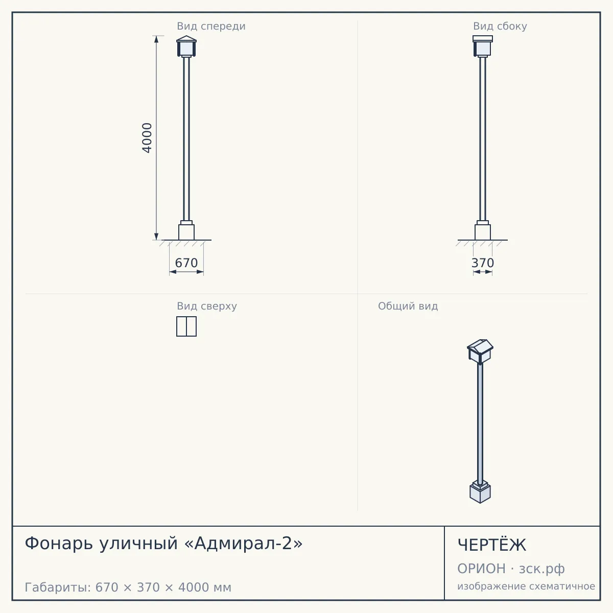 Фонарь уличный «Адмирал-2» — чертёж