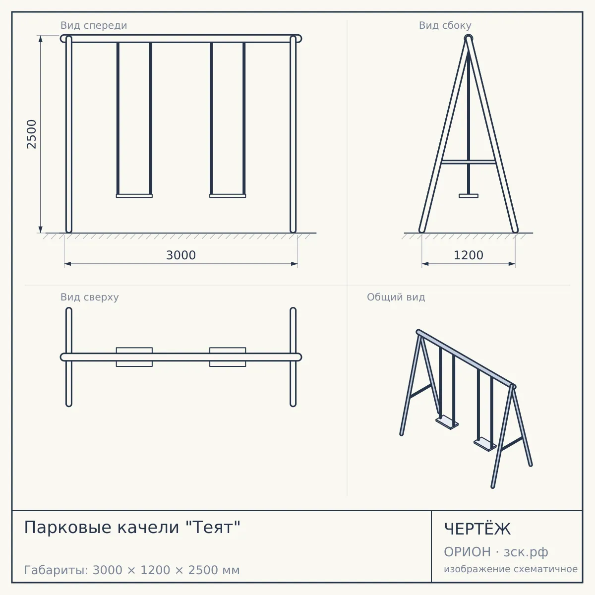 Парковые качели "Теят" — чертёж