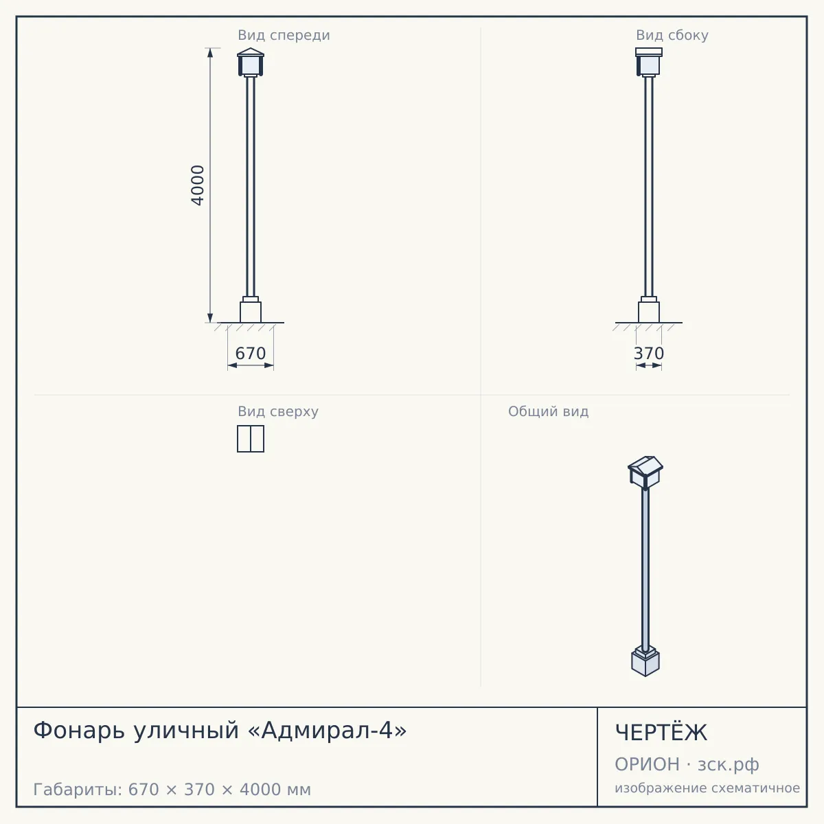 Фонарь уличный «Адмирал-4» — чертёж