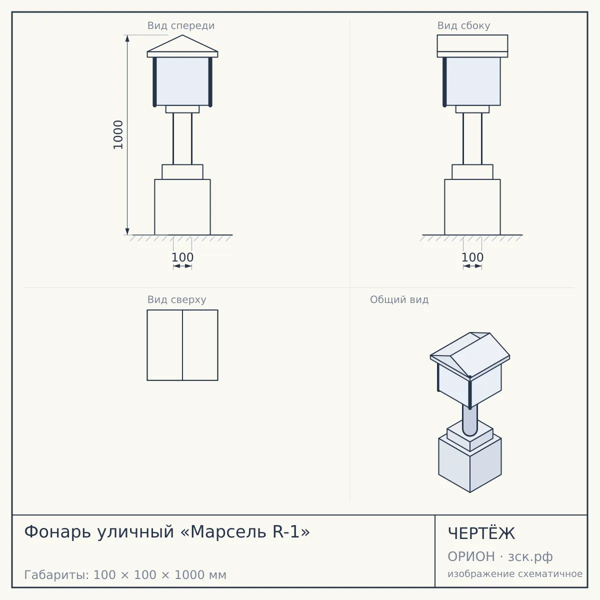 Фонарь уличный «Марсель R-1» — чертёж