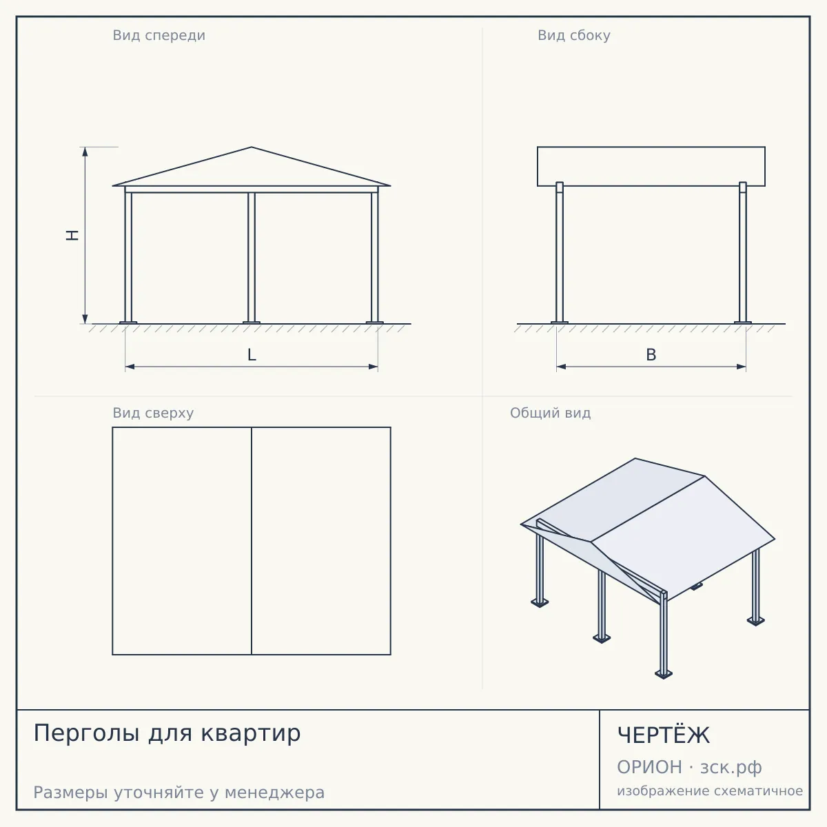 Перголы для квартир — чертёж