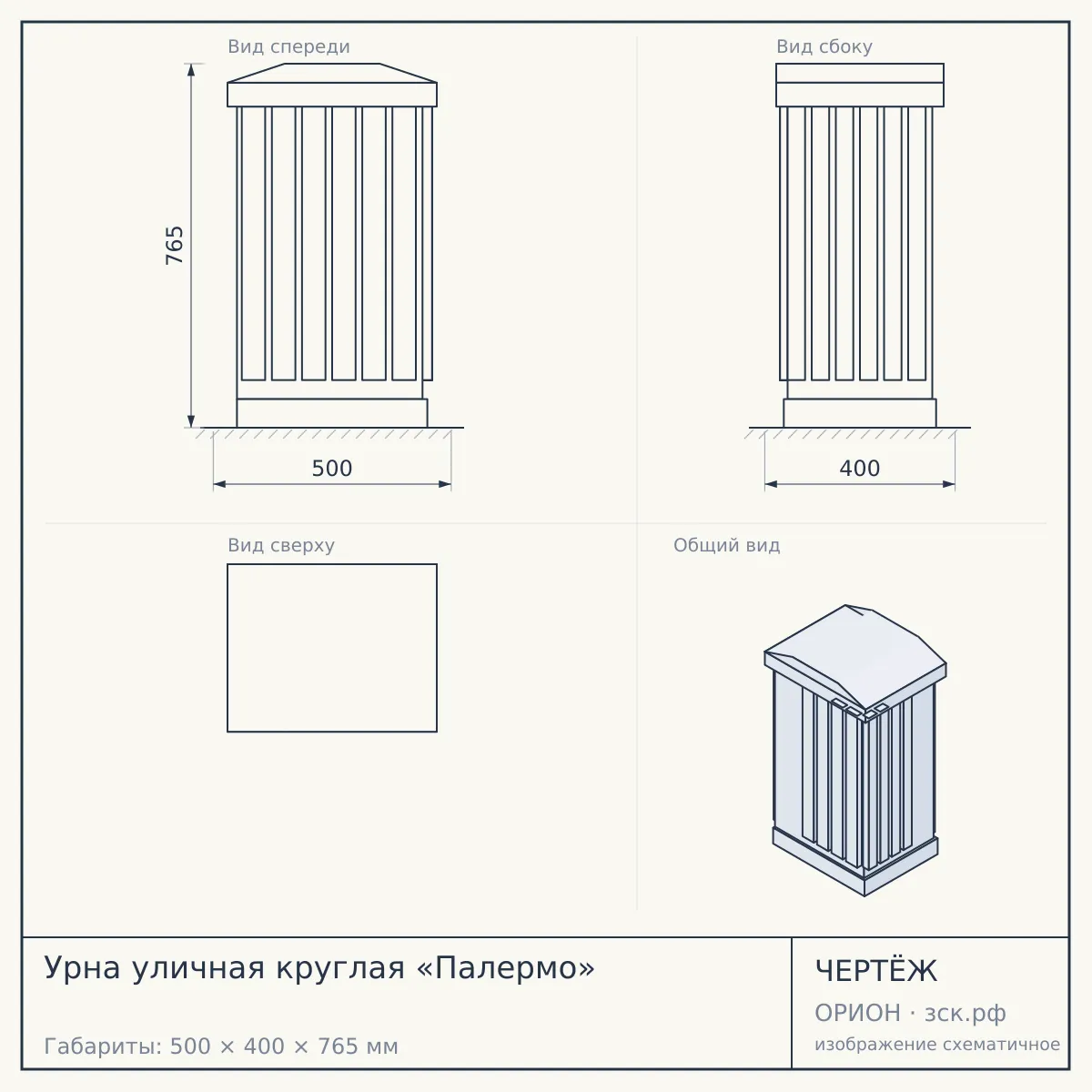 Урна уличная круглая «Палермо» — чертёж