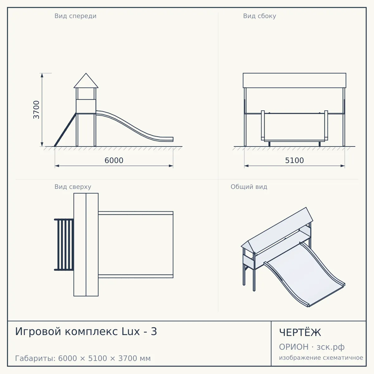 Игровой комплекс Lux - 3 — чертёж