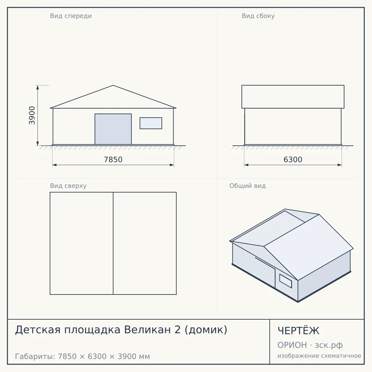 Детская площадка Великан 2 (домик) — чертёж