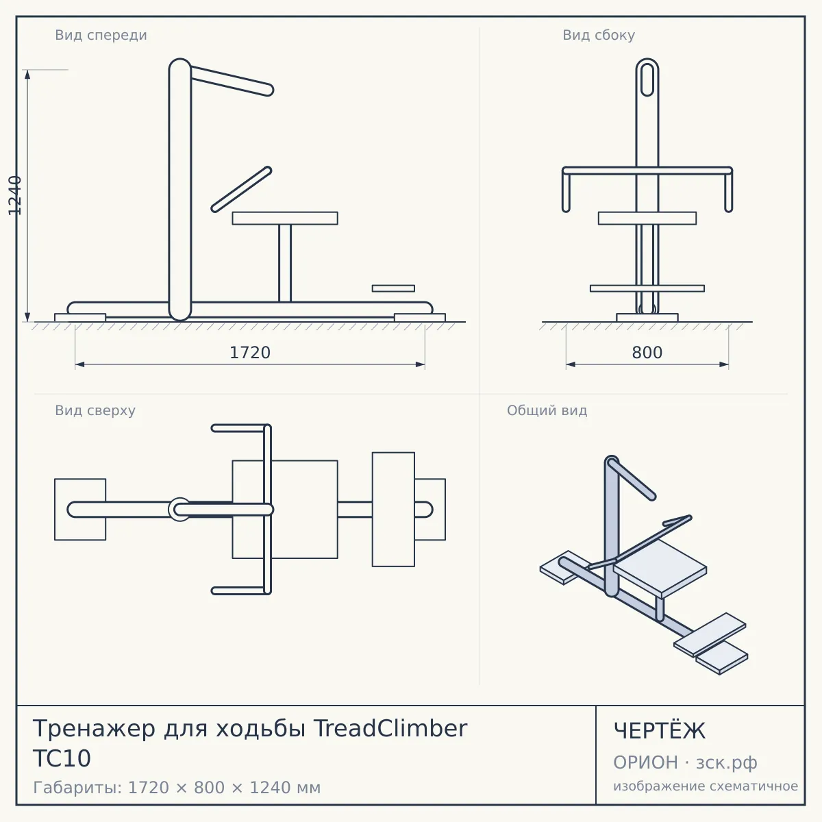 Тренажер для ходьбы TreadClimber TC10 — чертёж