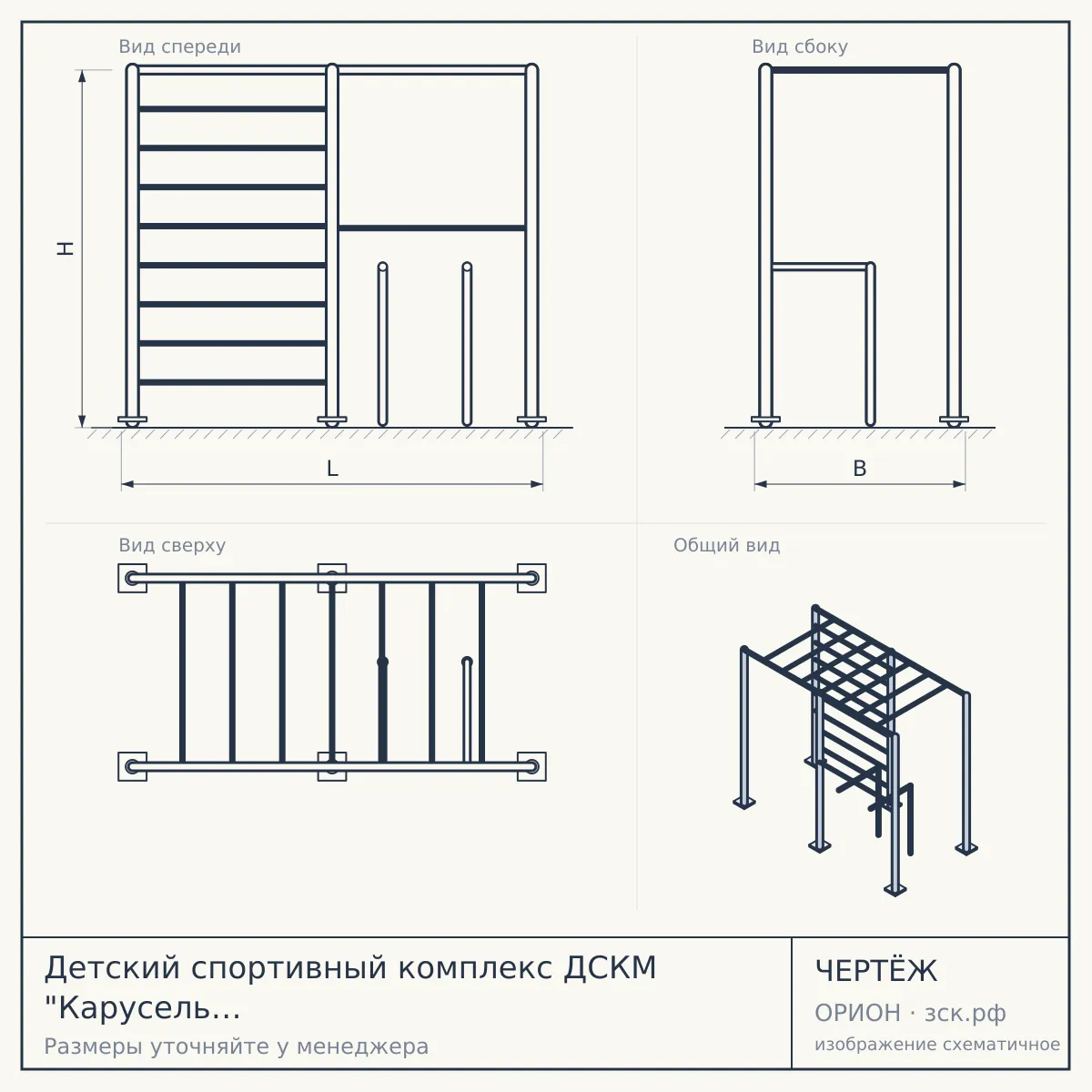 Детский спортивный комплекс ДСКМ "Карусель S3" (ДСКМ-3С-8.06.Г1.490.01-28) белый антик/золото — чертёж