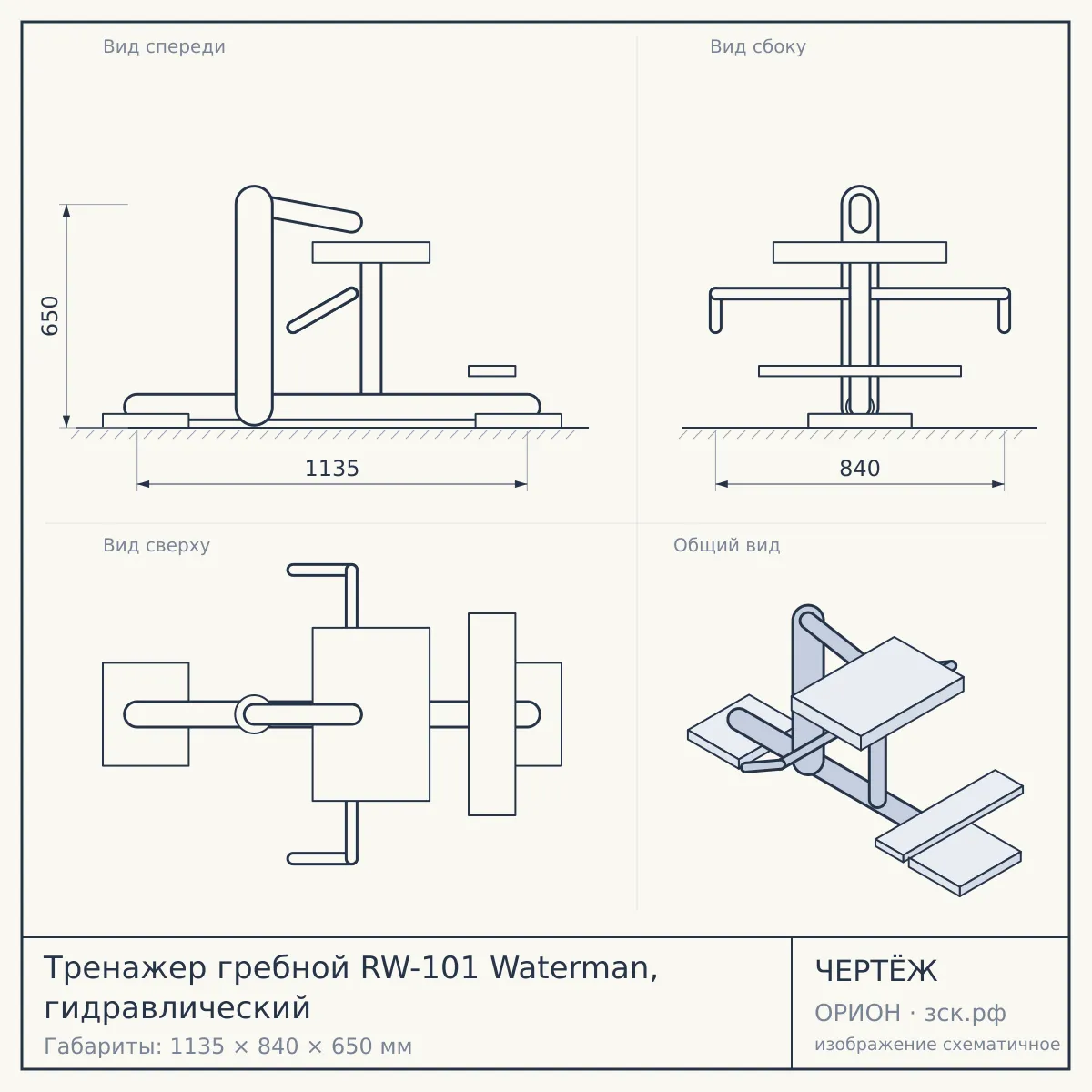 Тренажер гребной RW-101 Waterman, гидравлический — чертёж