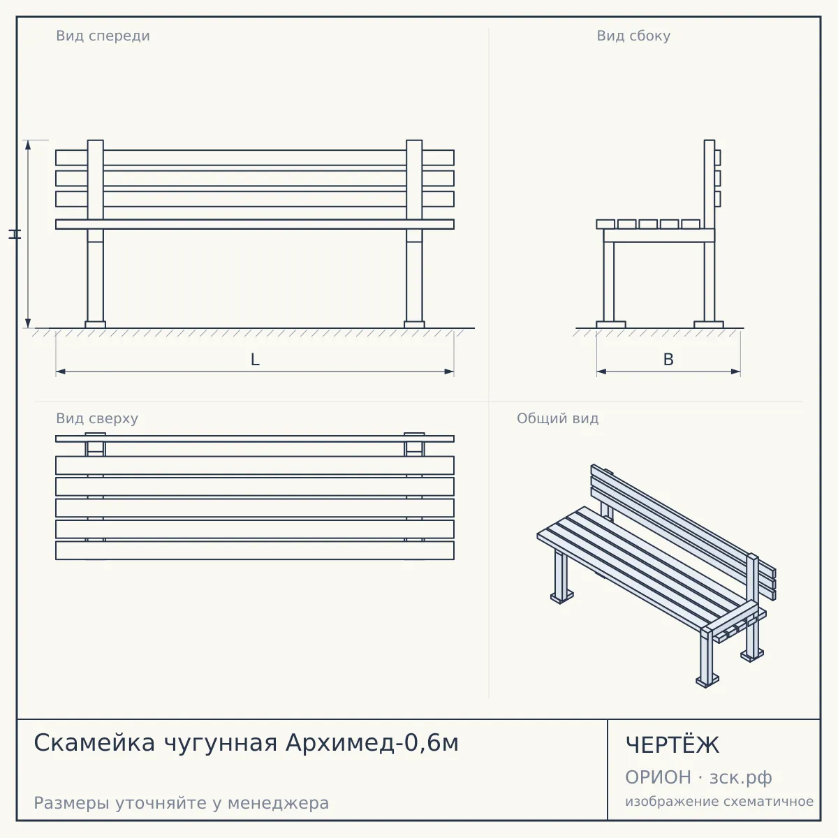Скамейка чугунная Архимед-0,6м — чертёж