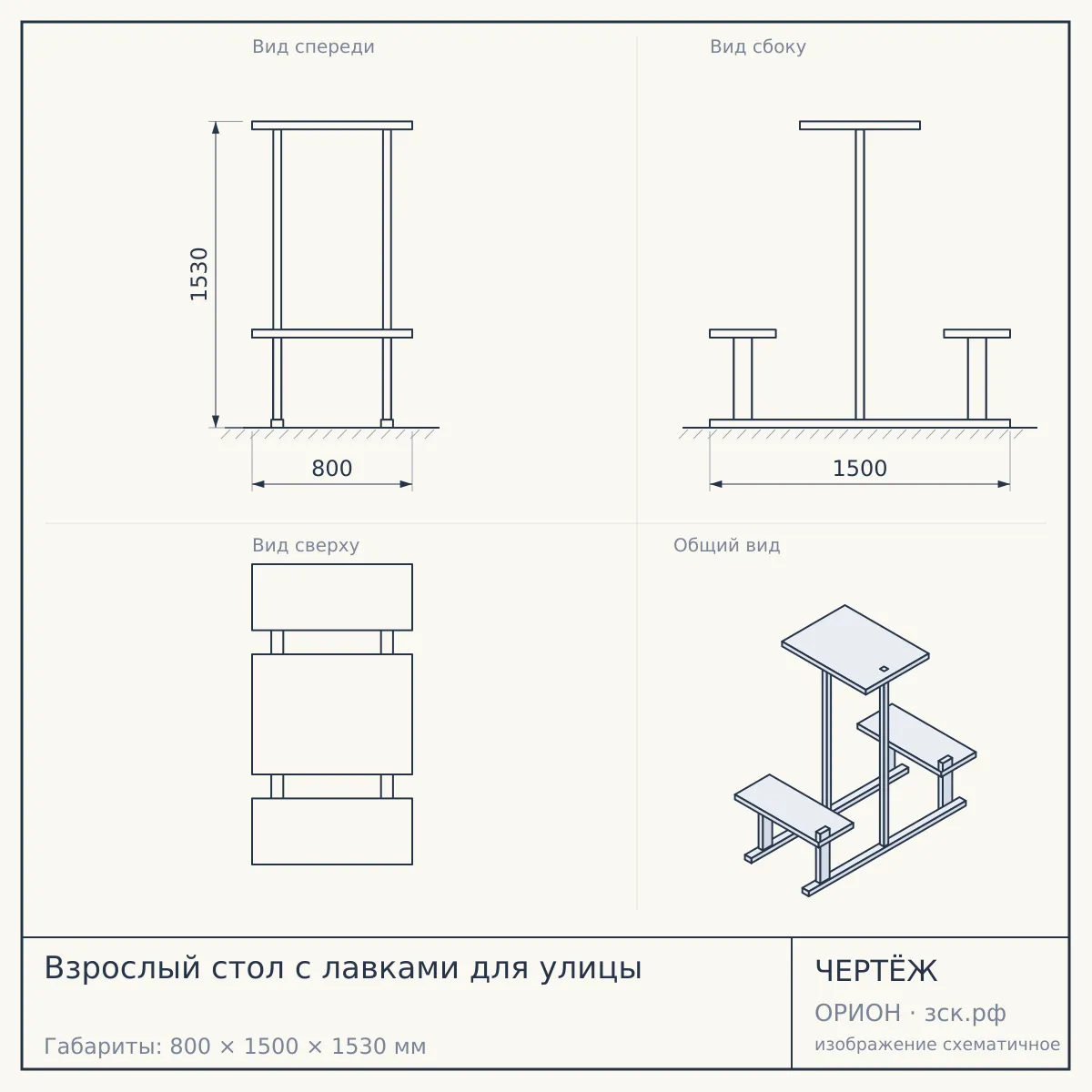 Взрослый стол с лавками для улицы — чертёж