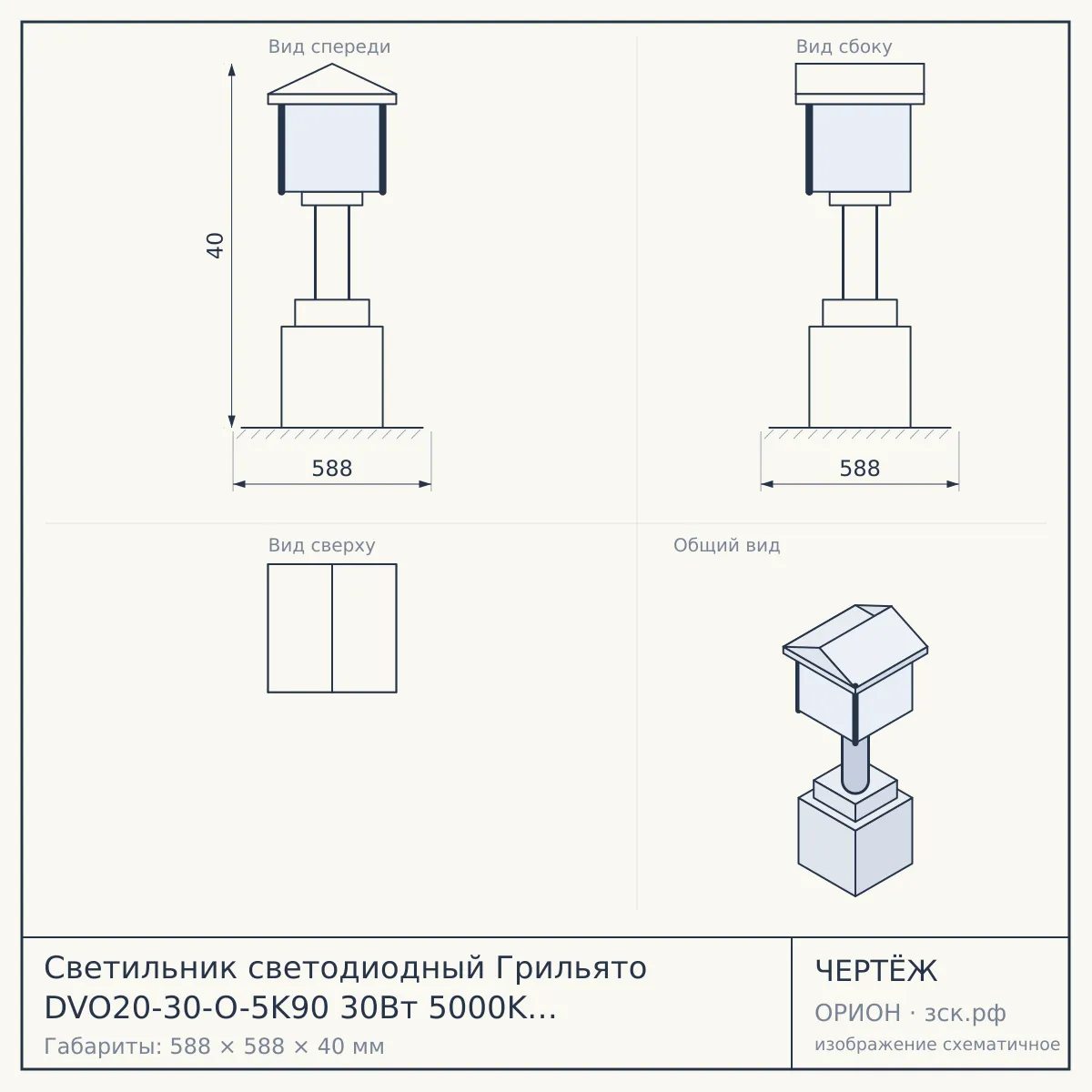 Светильник светодиодный Грильято DVO20-30-O-5K90 30Вт 5000K 3500Лм 588х588х40 опал — чертёж