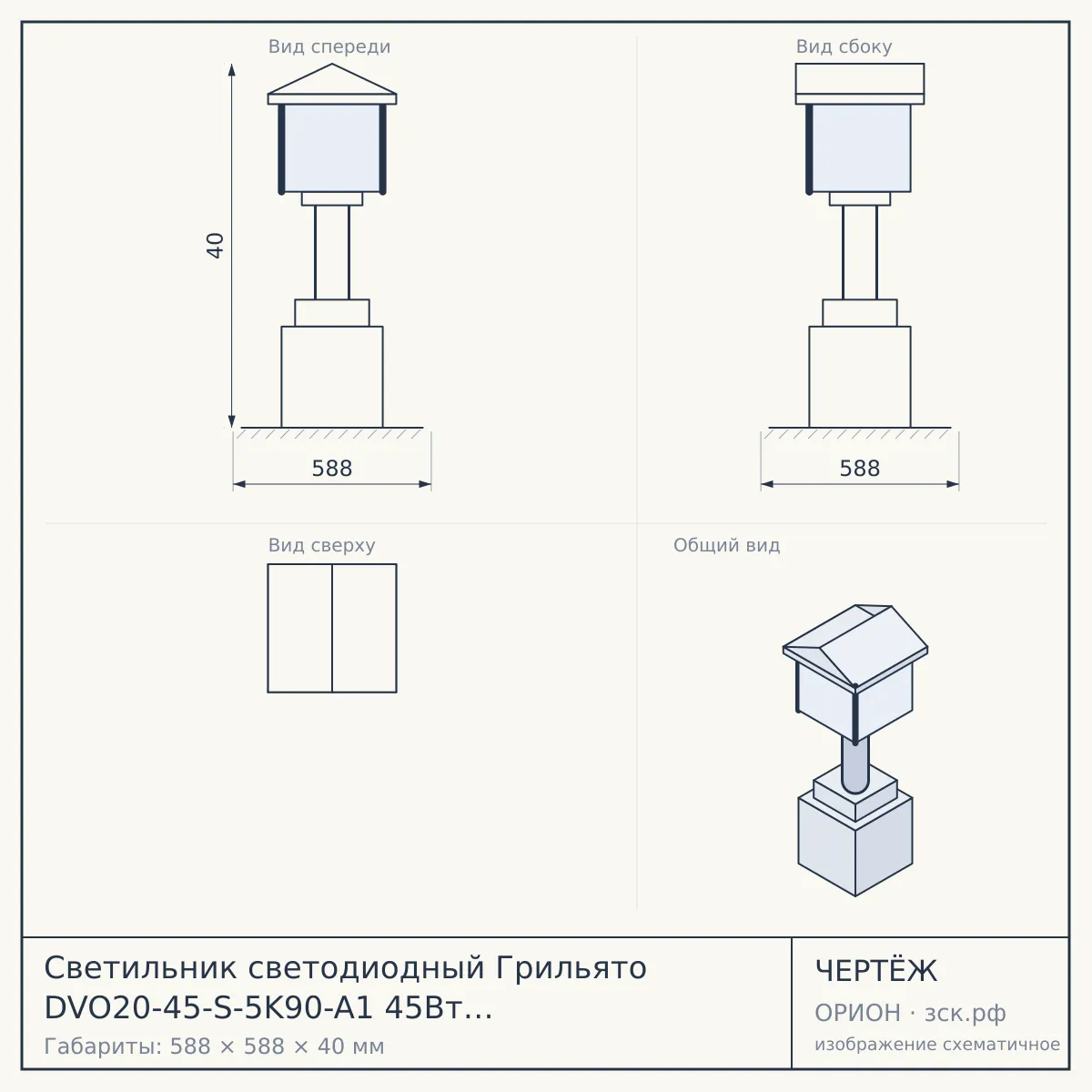 Светильник светодиодный Грильято DVO20-45-S-5K90-A1 45Вт 5000K 4800Лм 588х588х40 равномерная засветка БАП — чертёж