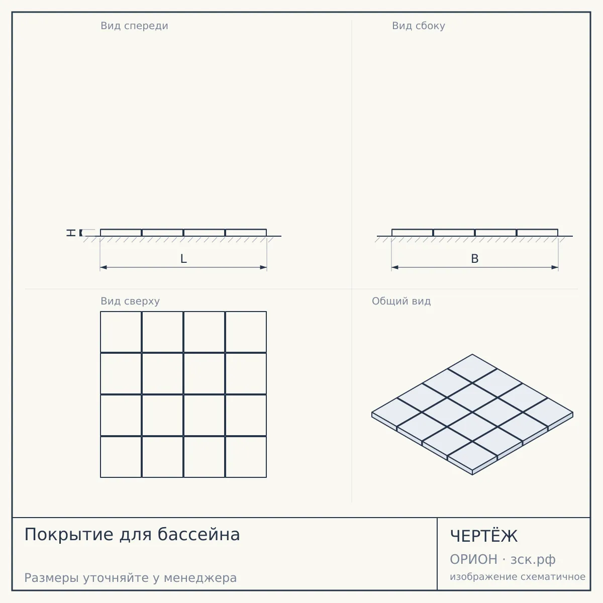 Покрытие для бассейна — чертёж