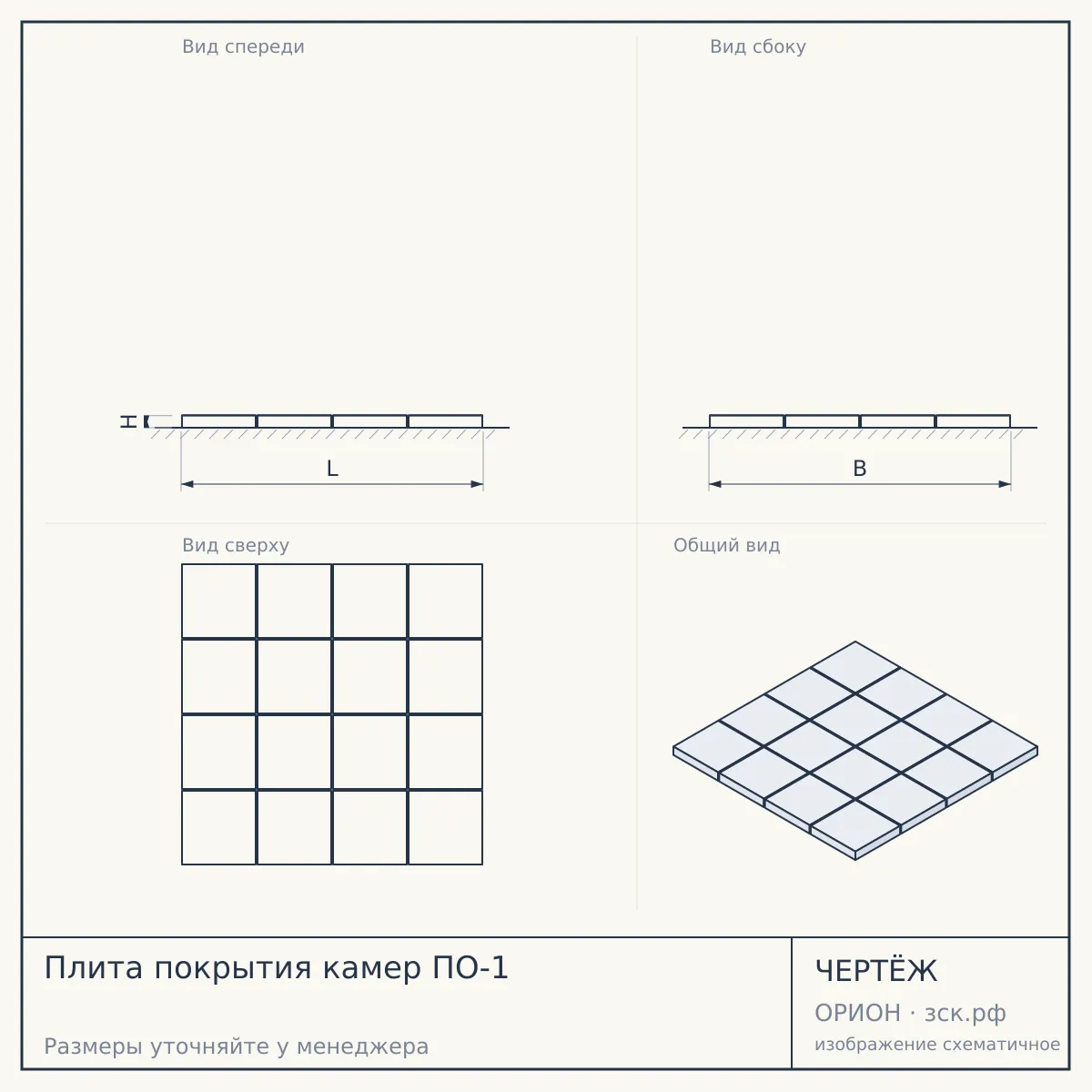 Плита покрытия камер ПО-1 — чертёж
