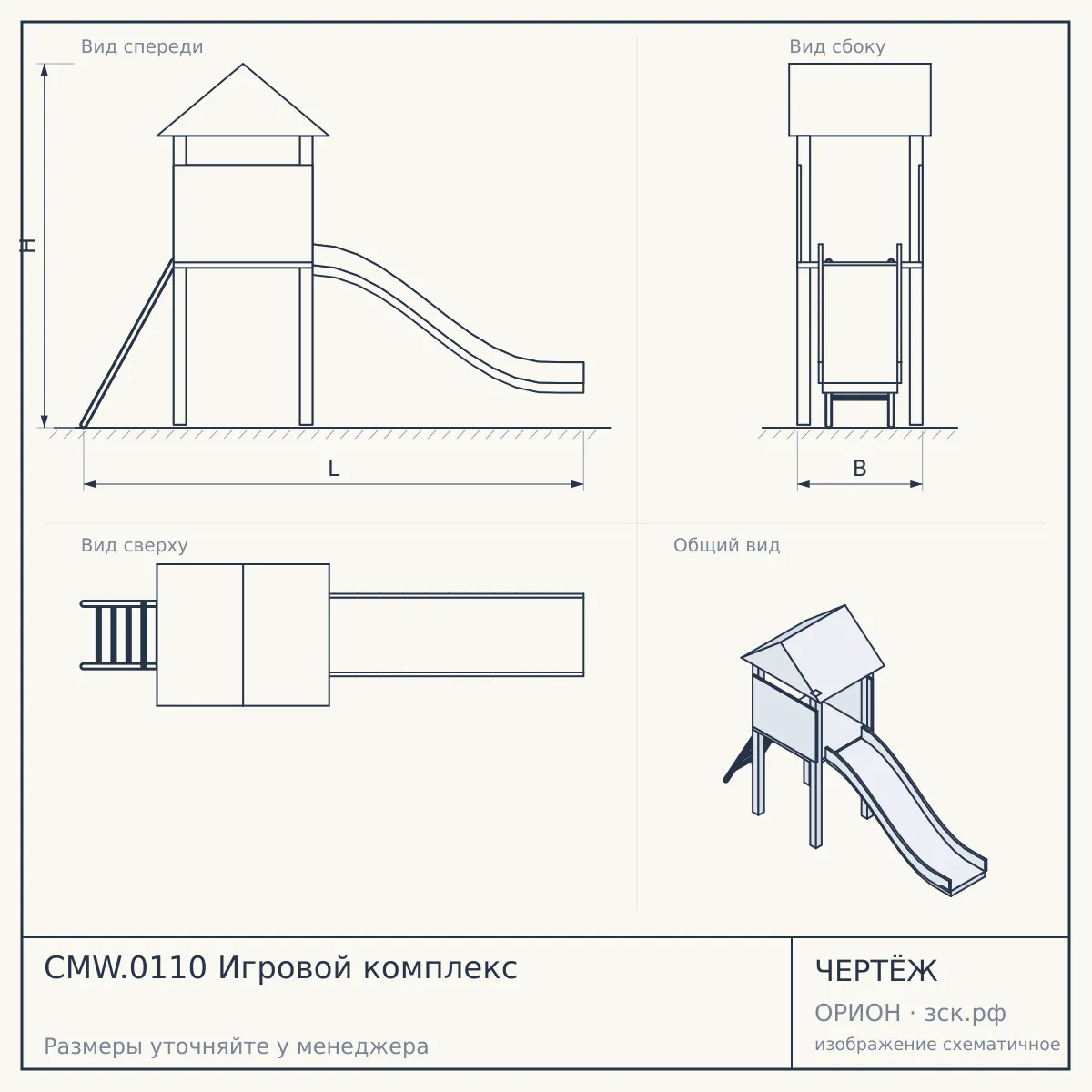 CMW.0110 Игровой комплекс — чертёж