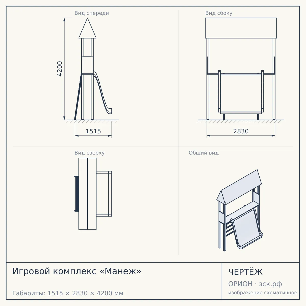 Игровой комплекс «Манеж» — чертёж