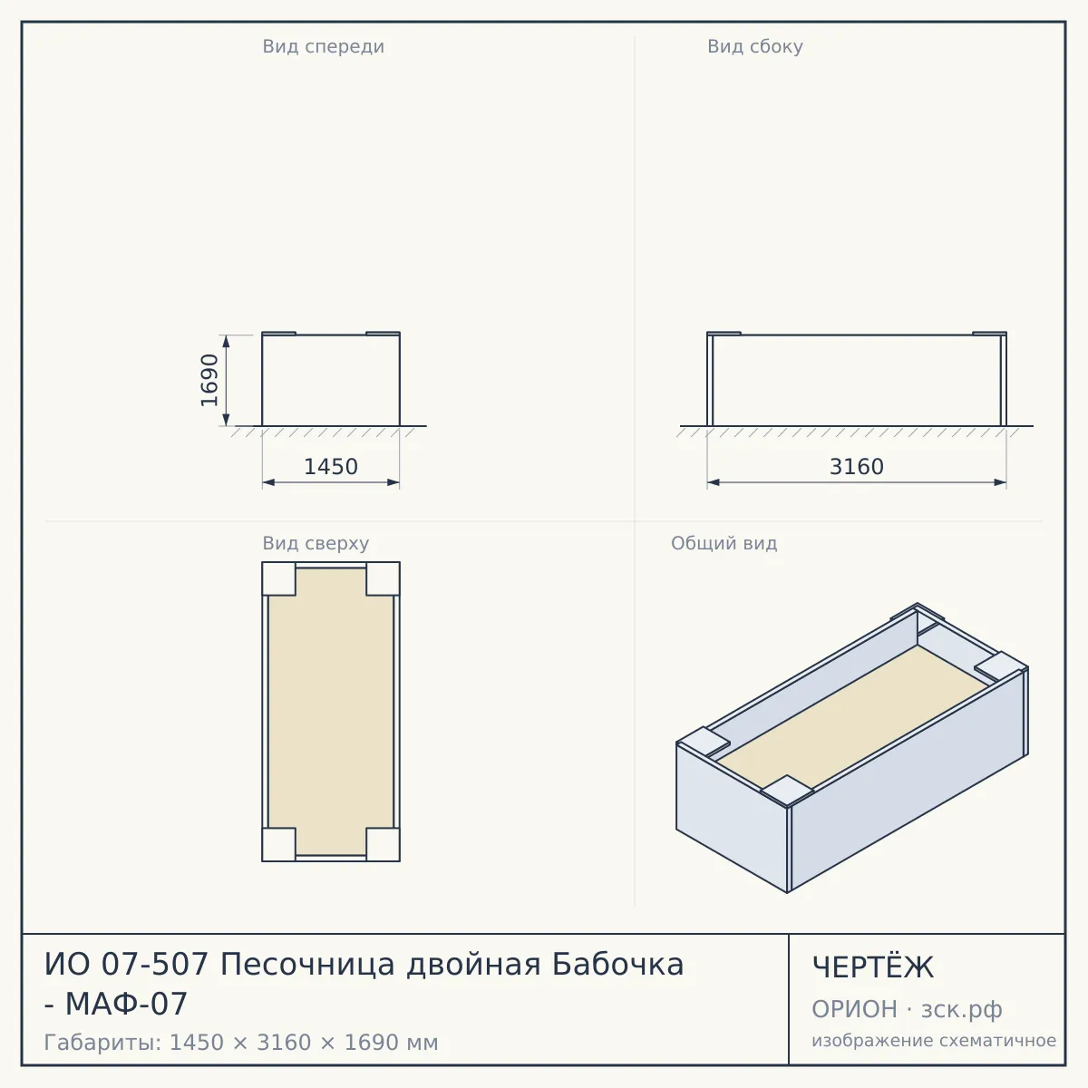 ИО 07-507 Песочница двойная Бабочка - МАФ-07 — чертёж