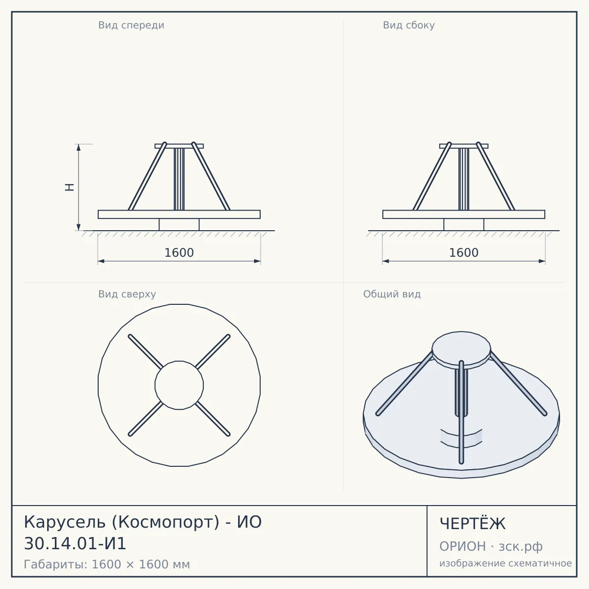 Карусель (Космопорт) - ИО 30.14.01-И1 — чертёж