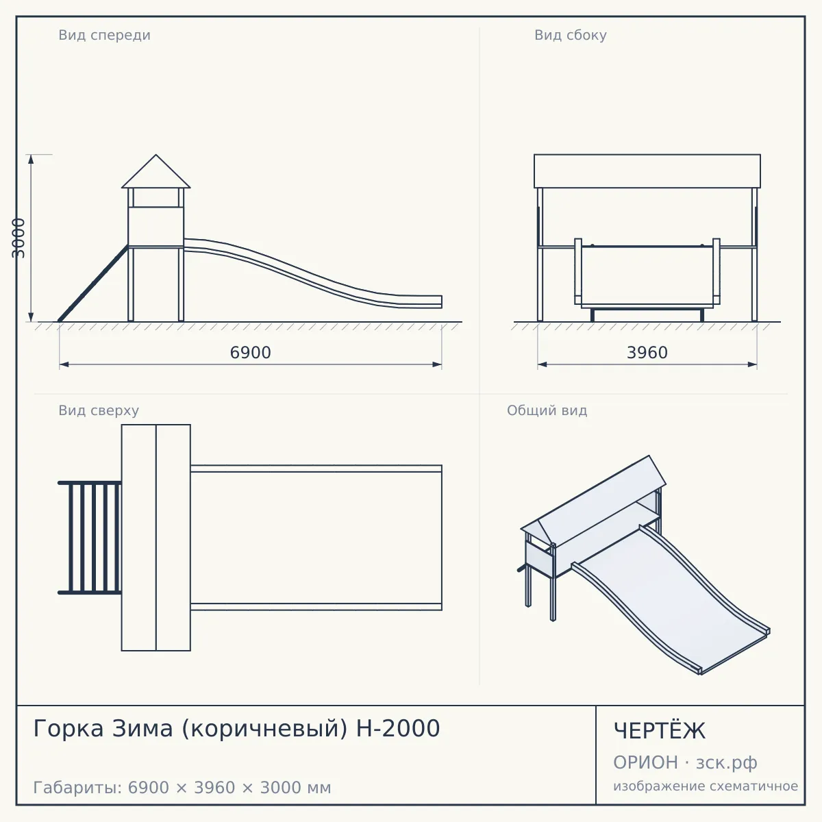 Горка Зима (коричневый) Н-2000 — чертёж