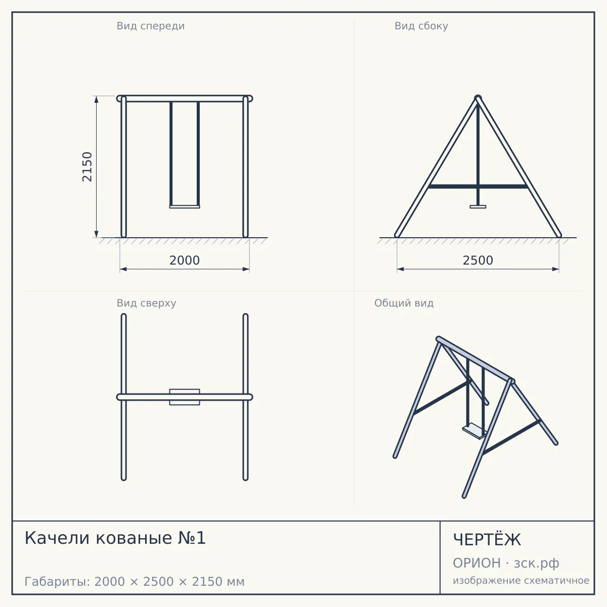 Качели кованые №1 — чертёж