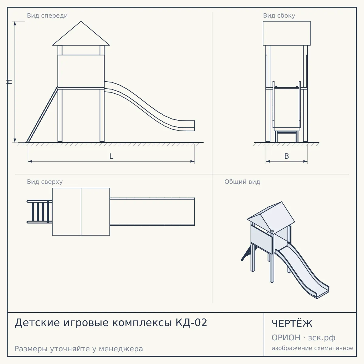 Детские игровые комплексы КД-02 — чертёж
