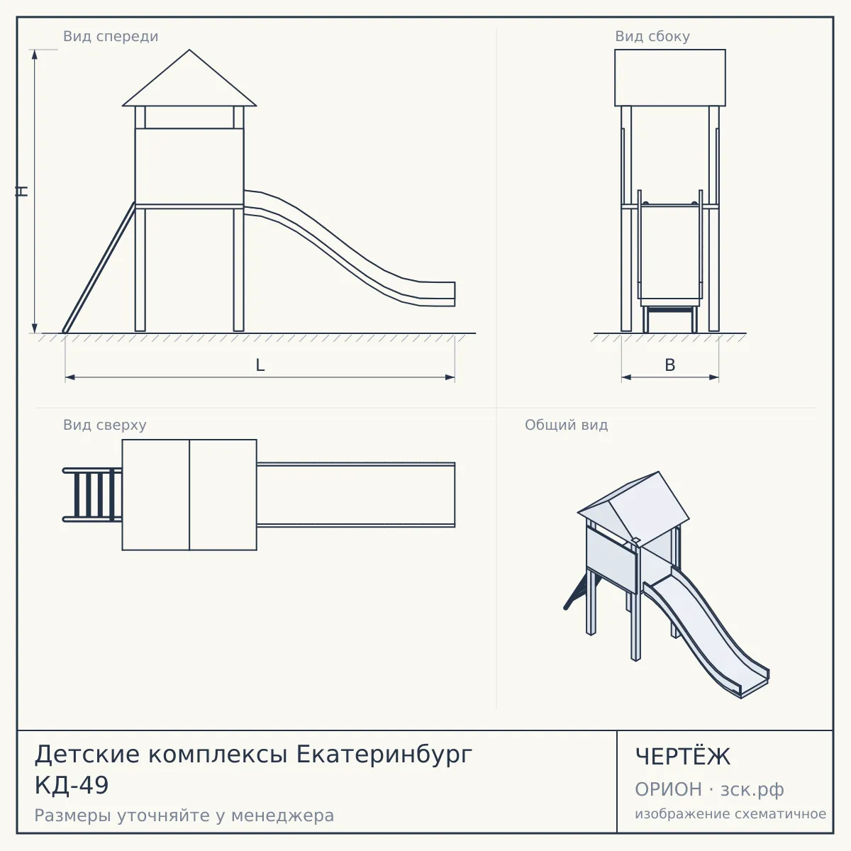 Детские комплексы Екатеринбург КД-49 — чертёж