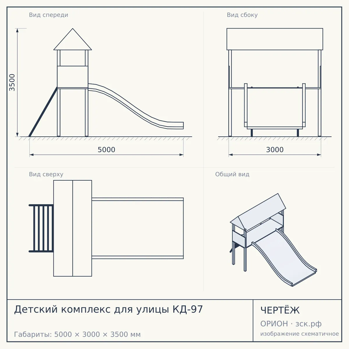 Детский комплекс для улицы КД-97 — чертёж