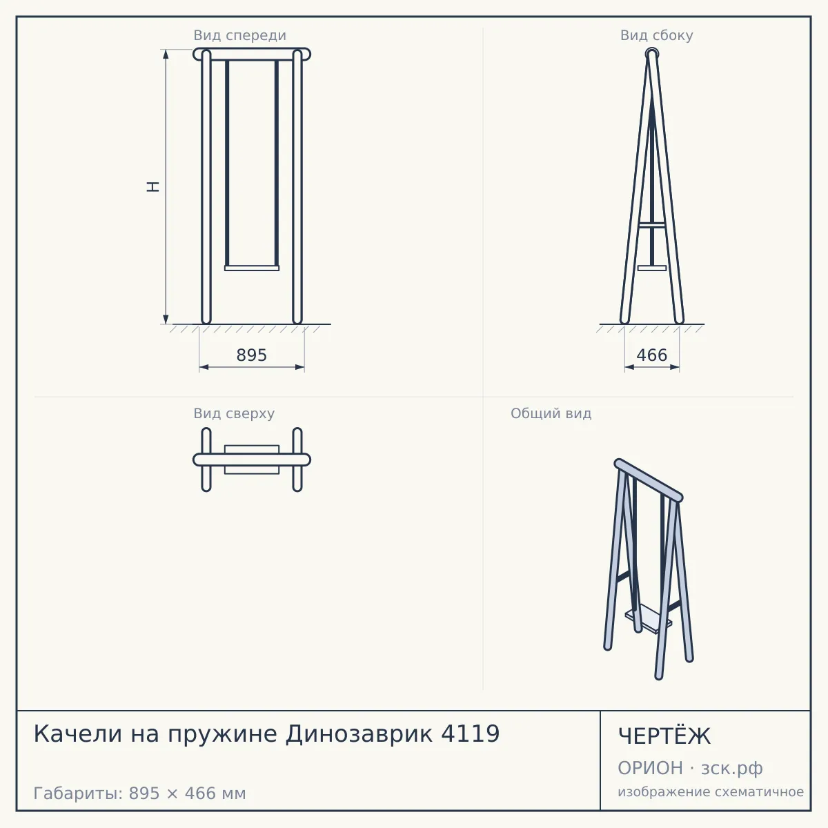Качели на пружине Динозаврик 4119 — чертёж
