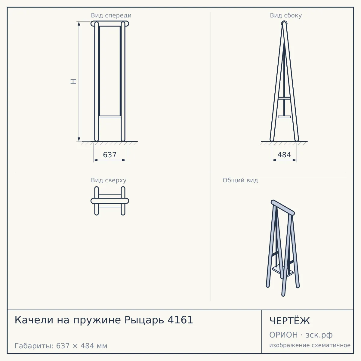 Качели на пружине Рыцарь 4161 — чертёж