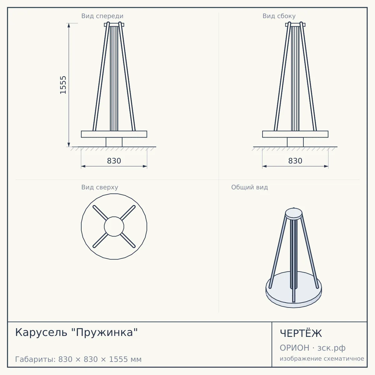 Карусель "Пружинка" — чертёж