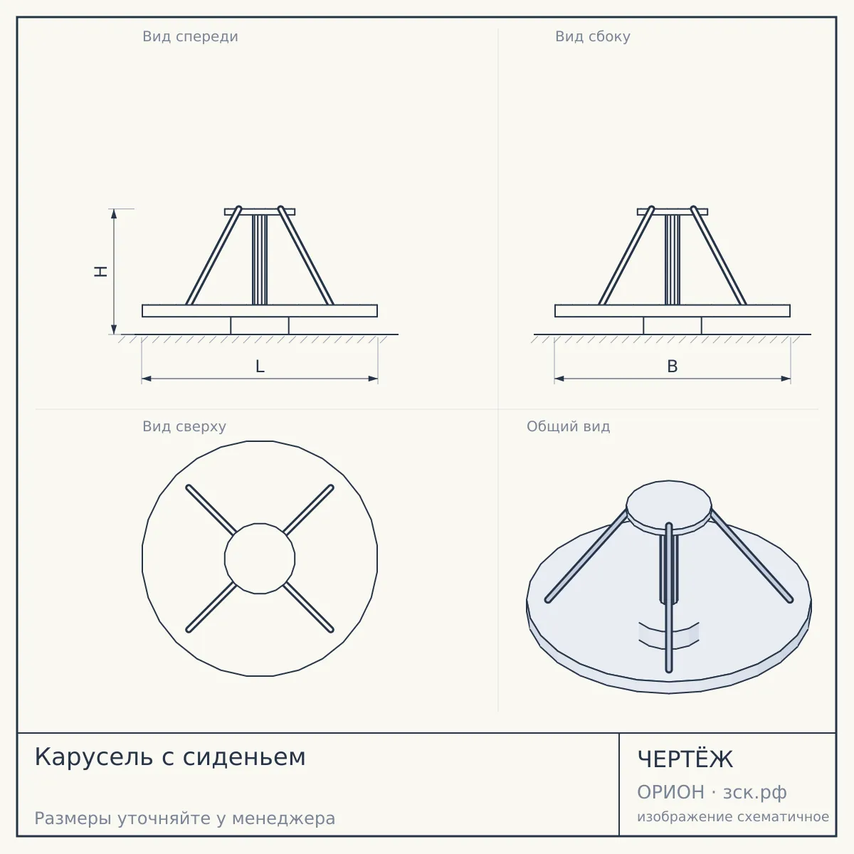 Карусель с сиденьем — чертёж