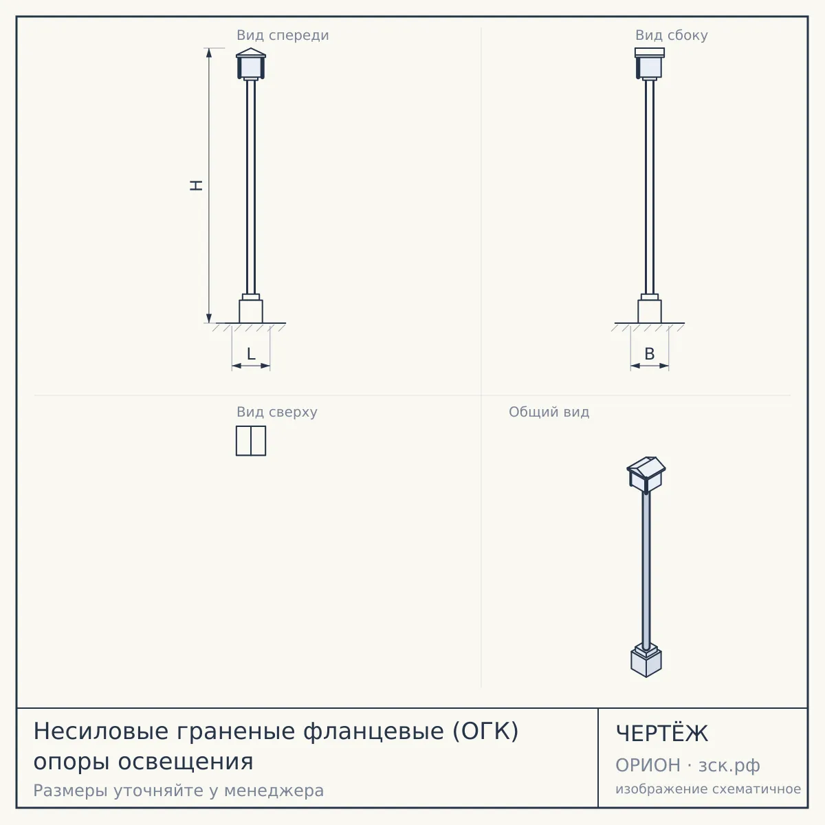 Несиловые граненые фланцевые (ОГК) опоры освещения — чертёж